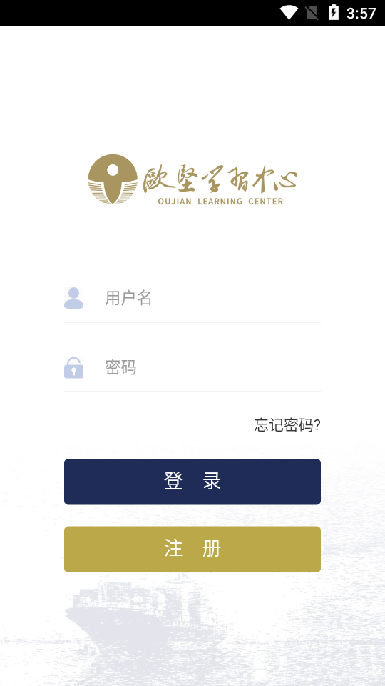 欧坚学习中心app