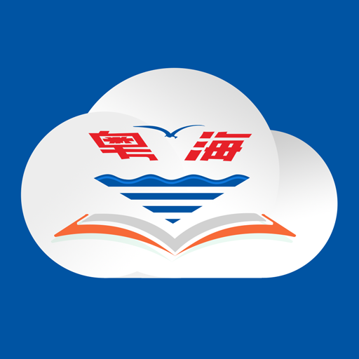 云联学堂app