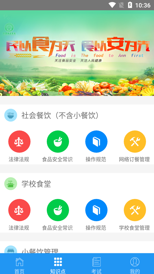 豫食考核app