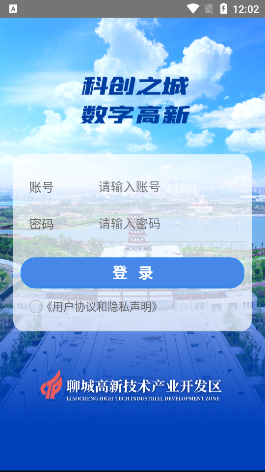 数字高新app