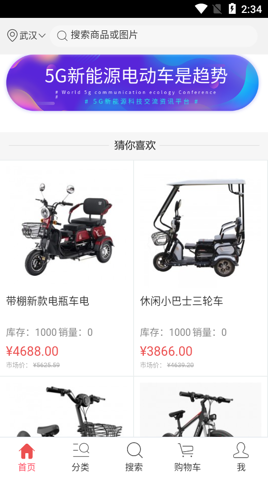 5G新能源电动车app