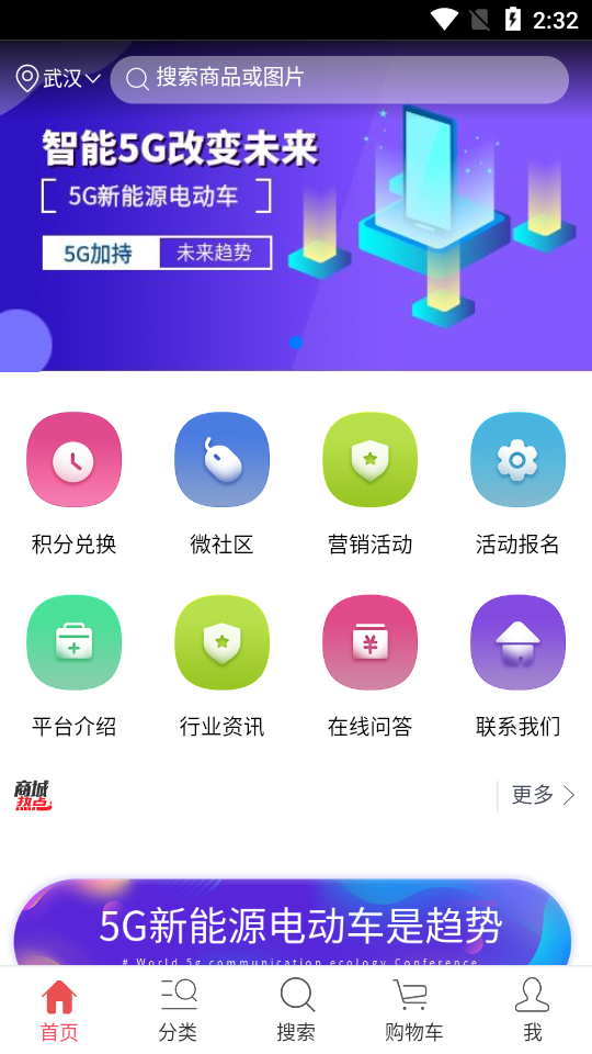 5G新能源电动车app