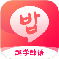 趣学韩语app