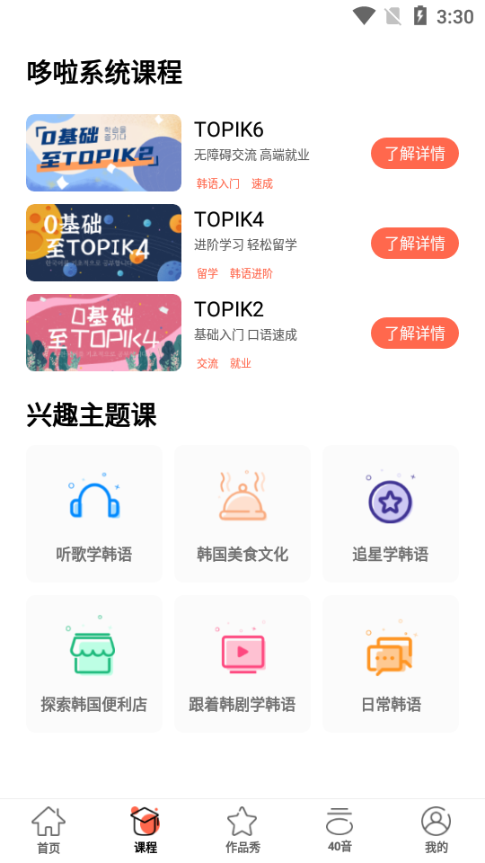 趣学韩语app