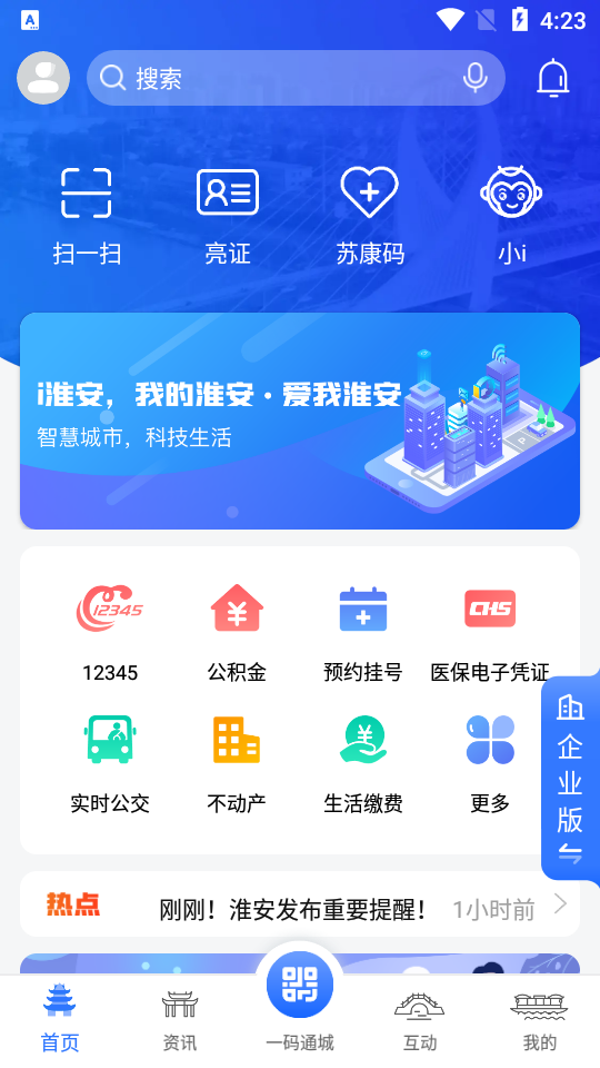 i淮安app最新版