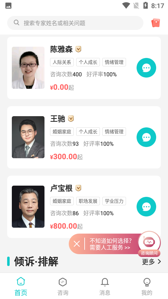 鹊哥心理APP