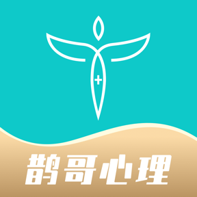 鹊哥心理APP