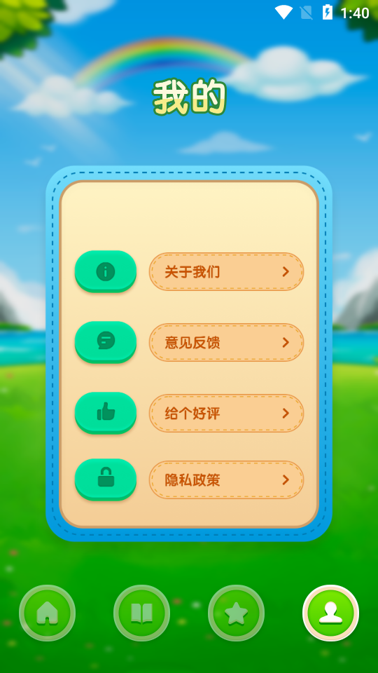 成语文字快跑app