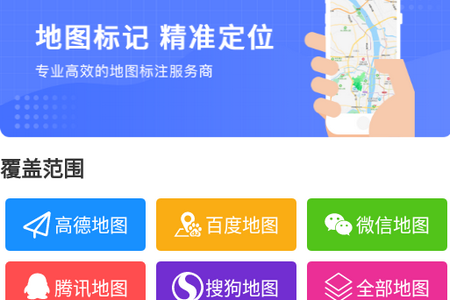 商家地图标记app