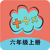 六年级上册数学帮app