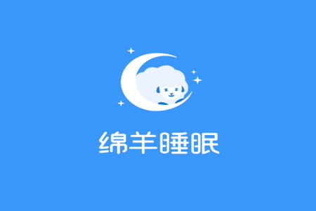 绵羊睡眠app