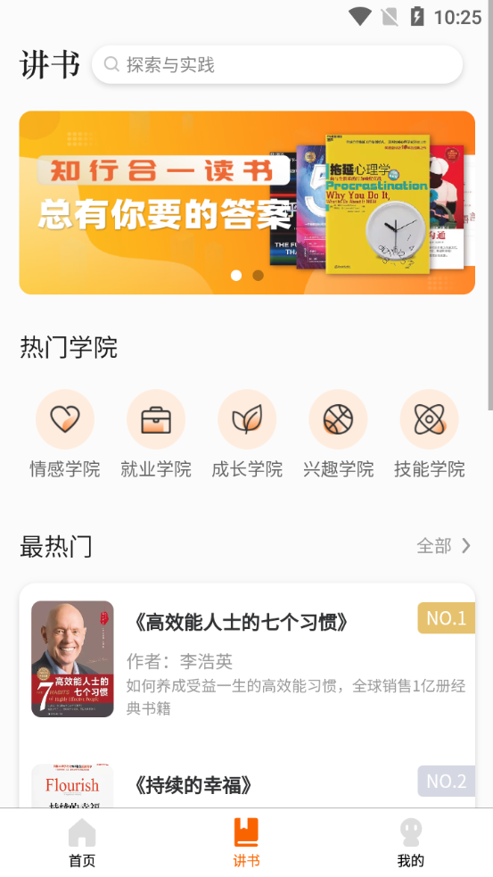 知行合一读书app