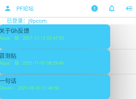 PrivateForum论坛app