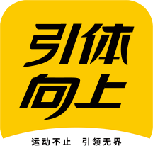 川体引体向上app