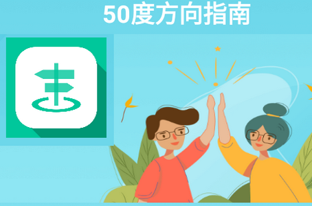 50度方向指南