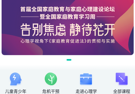 和计划心理app