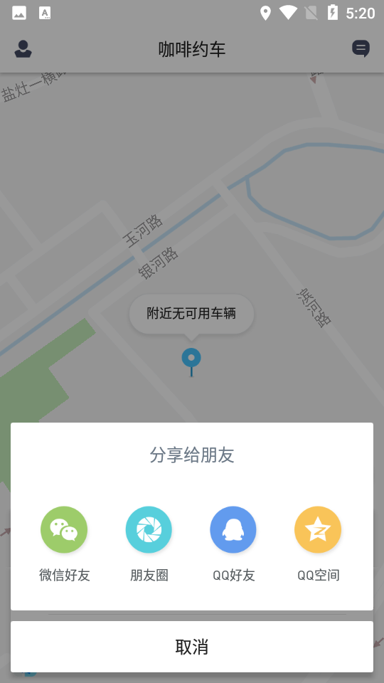 咖啡约车