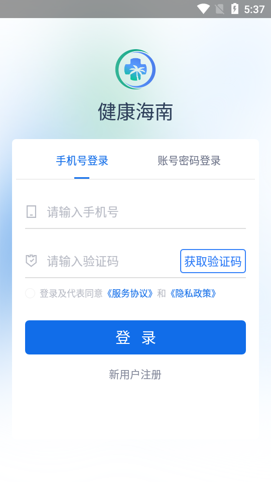 健康海南app