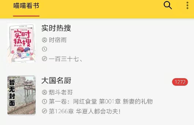 喵喵看书自带书源app