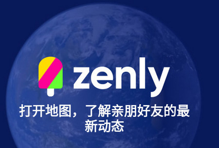 zenly定位软件