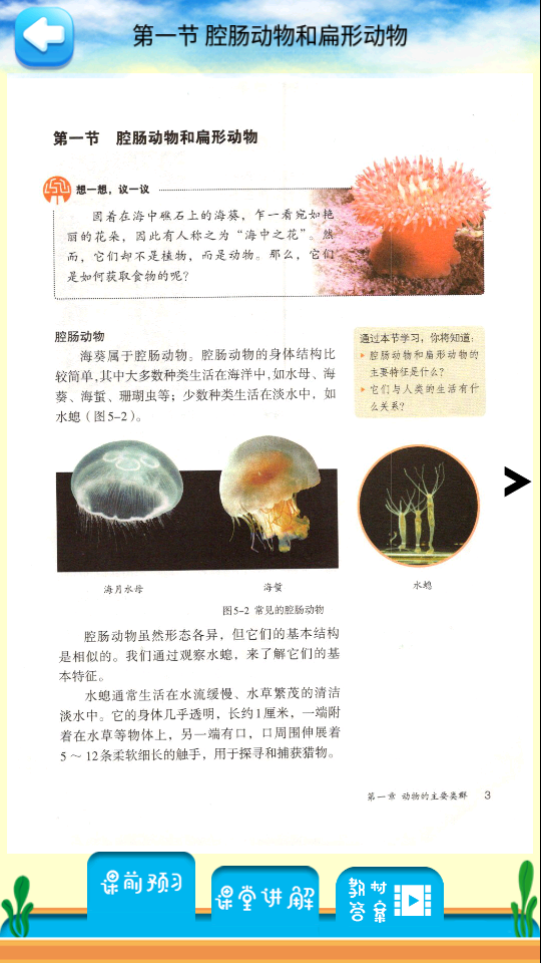 八年级上册生物解读app