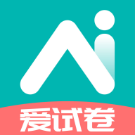 爱试卷学习工具app