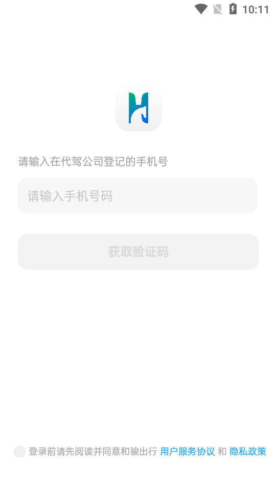 和骏出行app