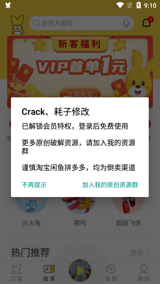 口袋故事儿童早教平台安卓版