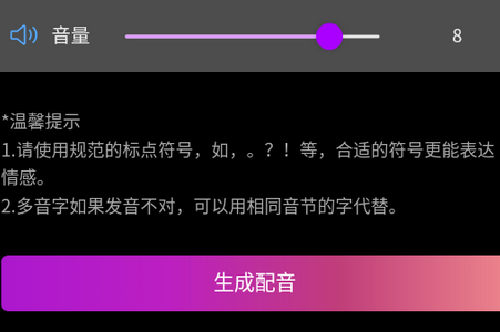 对口型视频配音大师app