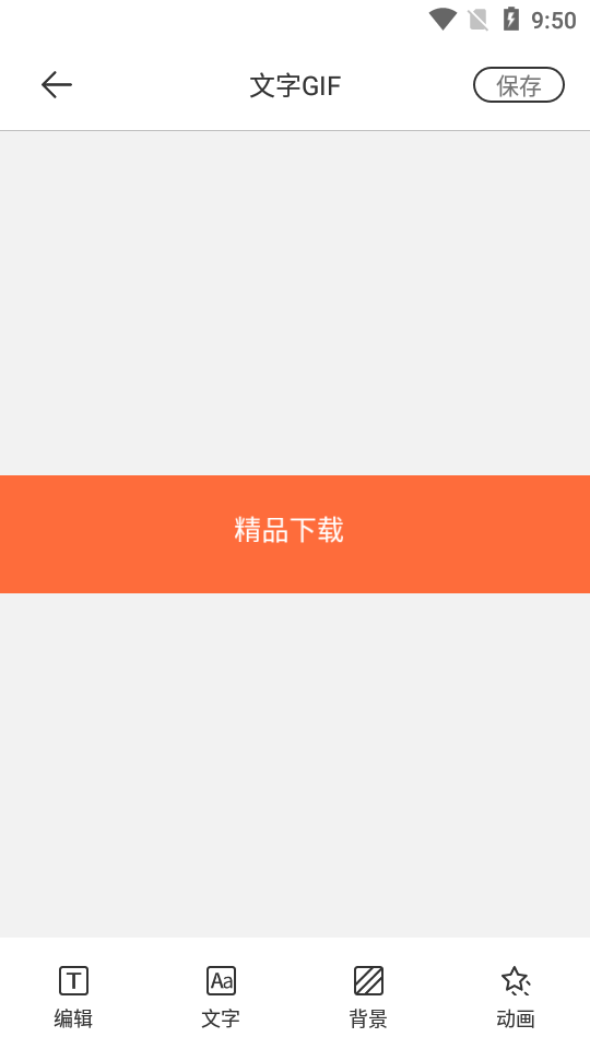 文字图片秀app