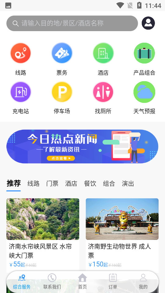 泉游网APP