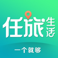 任旅生活客户端