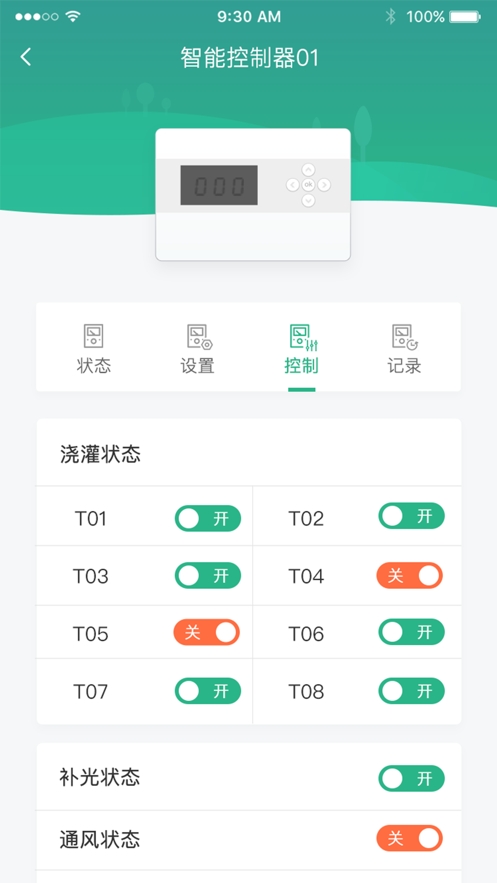 苏美仑智慧园林APP