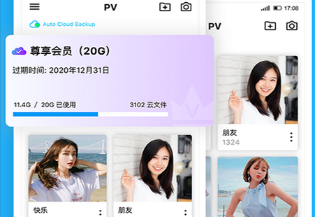 PV私密相册管家安卓版
