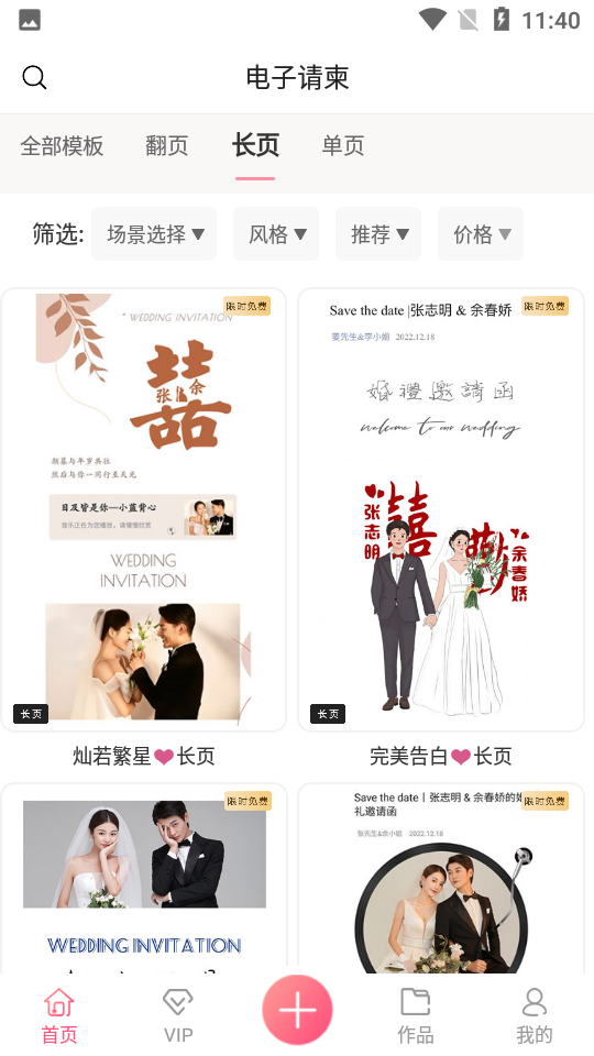 婚礼乎请柬app