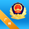 广州警民通app