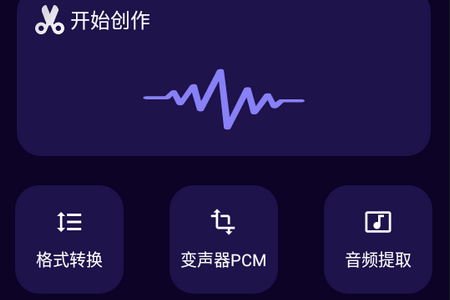 图司音频剪辑APP