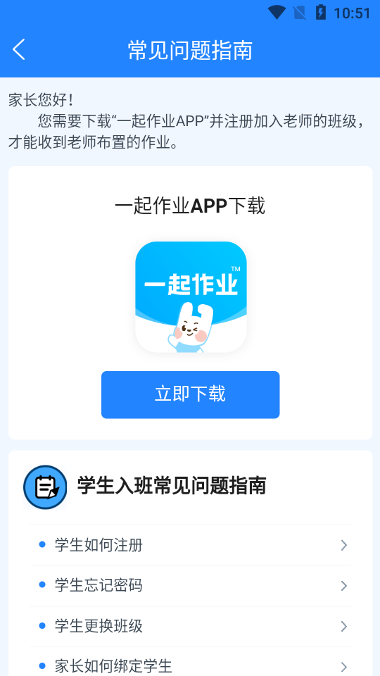 一起作业老师app