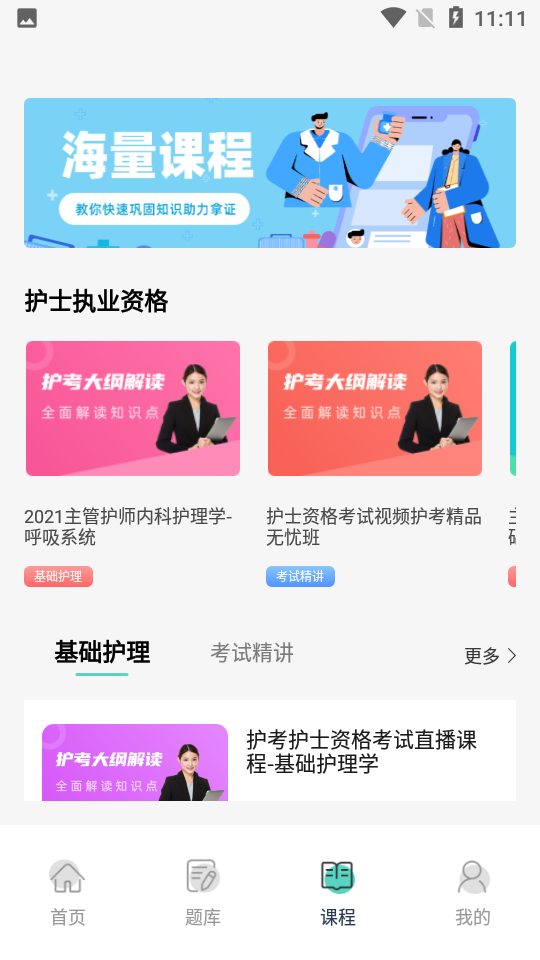 学护理APP