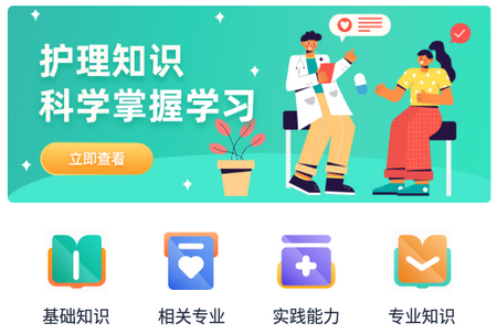 学护理APP