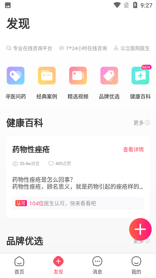 美图问医APP