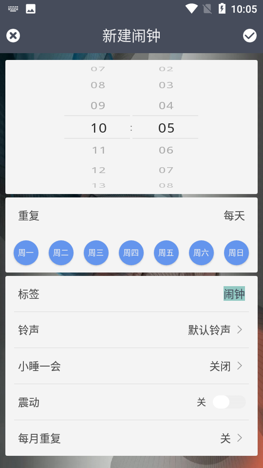 每刻闹钟APP