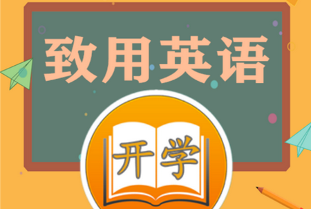 致用英语小学版app