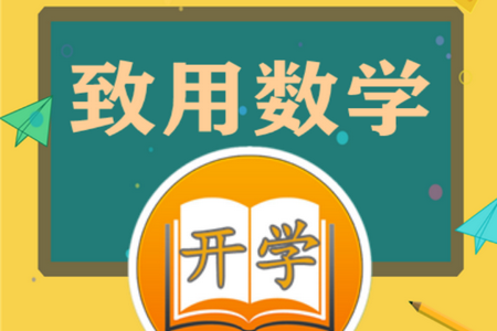 致用数学小学版app