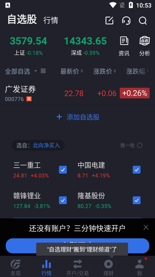 广发证券易淘金10.0最新版