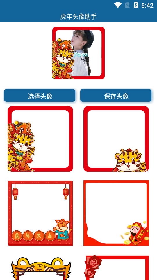 虎年头像助手2022最新版app