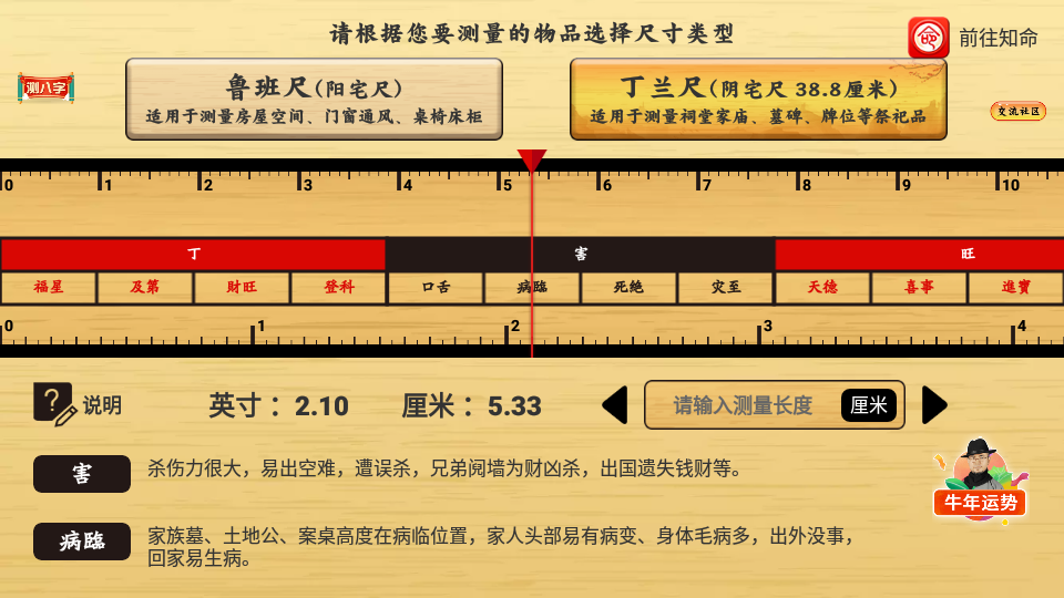 中华鲁班尺app手机版安卓