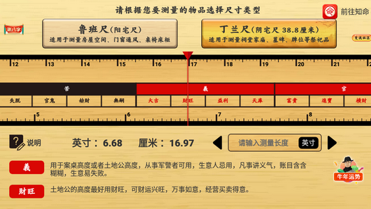 中华鲁班尺app手机版安卓