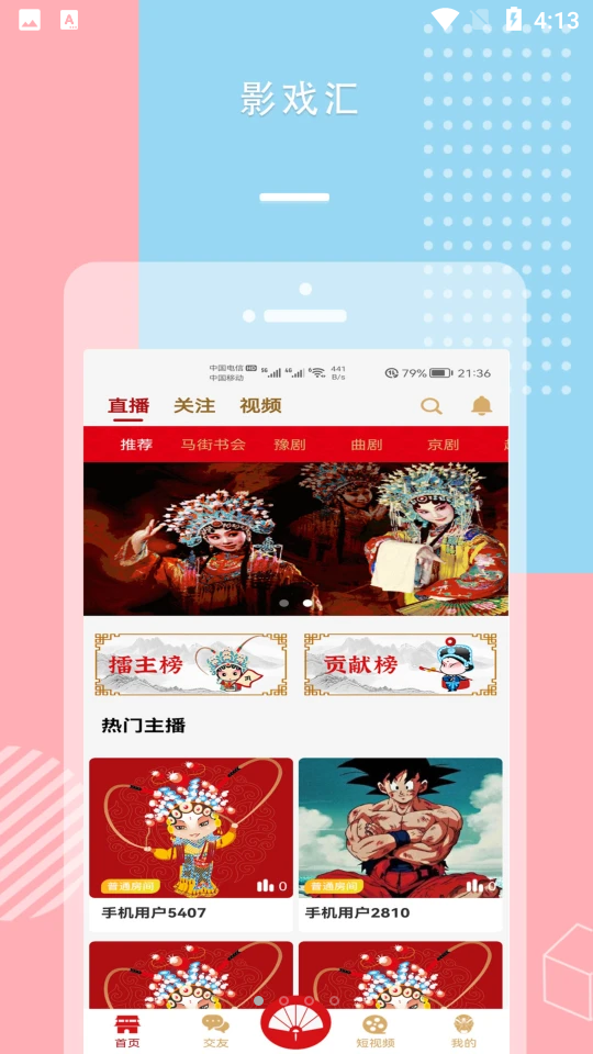 影戏汇APP