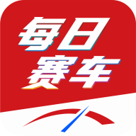 每日赛车app